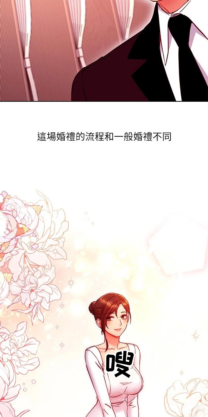 第267章：不一样的婚礼2