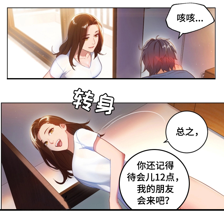 第2章：改命的日子5