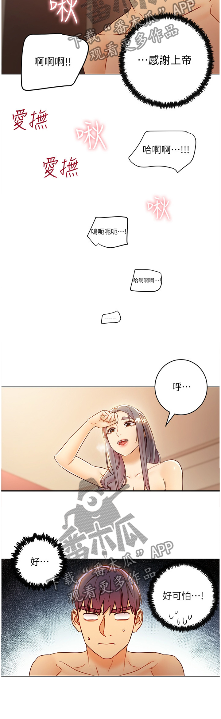 第101章：她喜欢你阿4