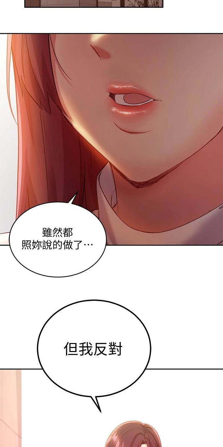 第203章：偷听9
