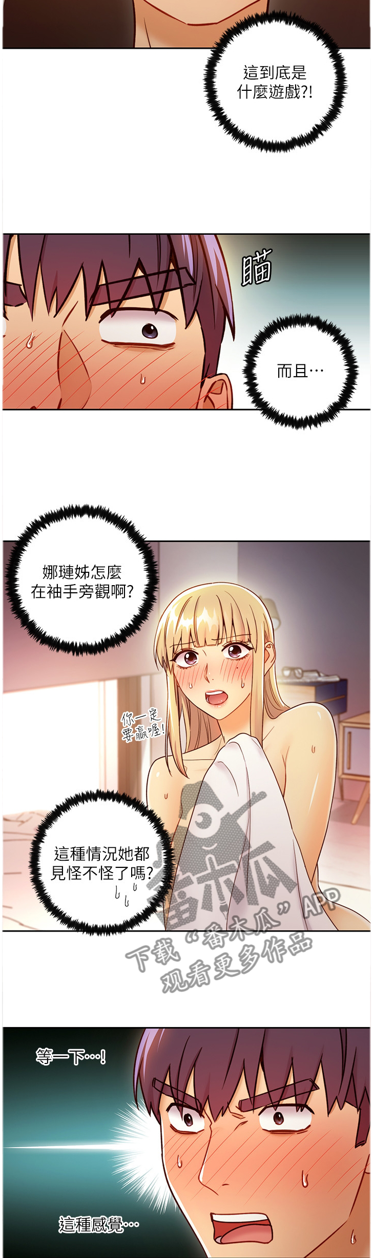第85章：游戏7