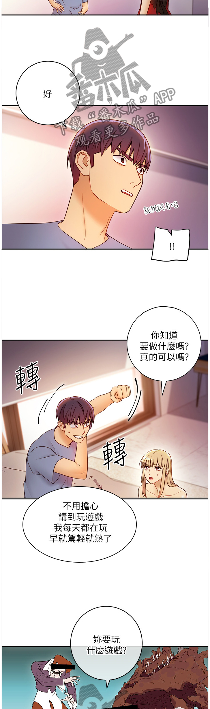 第85章：游戏3