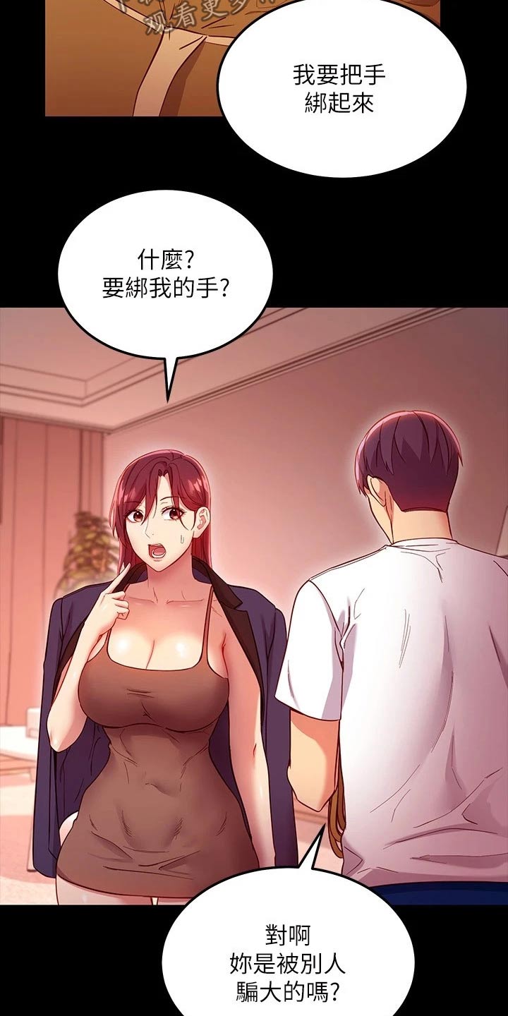 第223章：绑住20