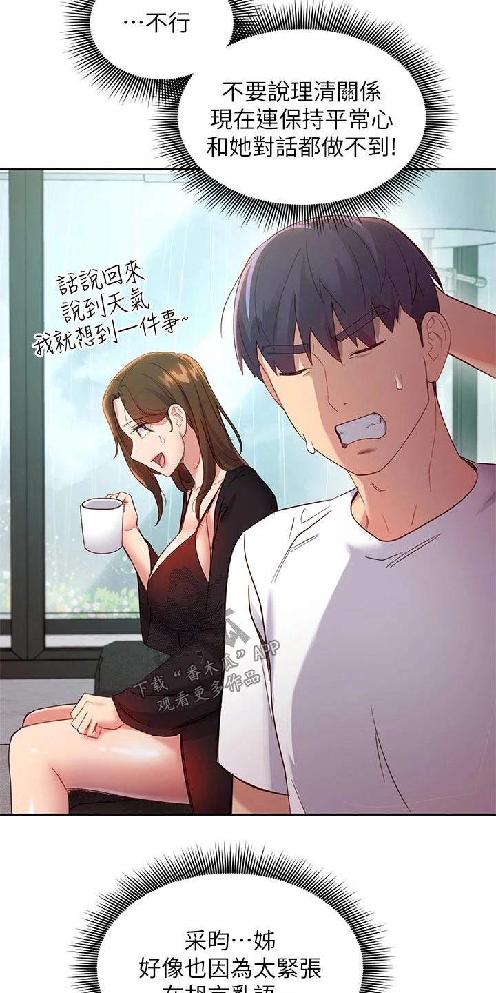 第202章：紧张18