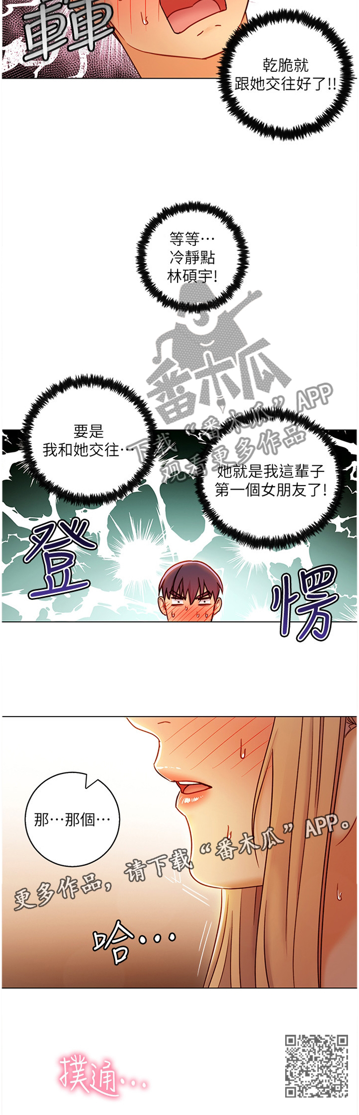 第102章：最糟糕的表白11