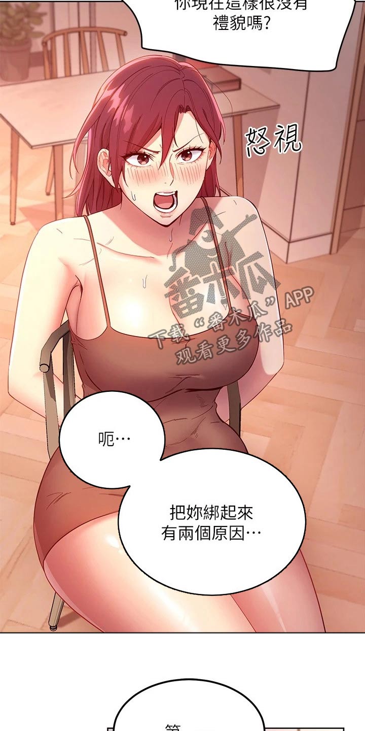 第223章：绑住7