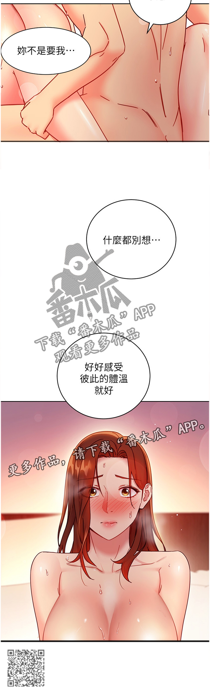 第131章：感受彼此的体温11