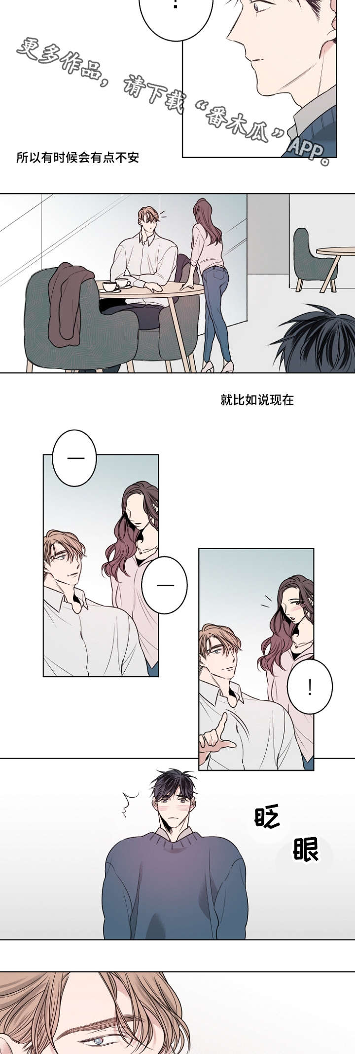 第17章：只跟我交往可以吗？6