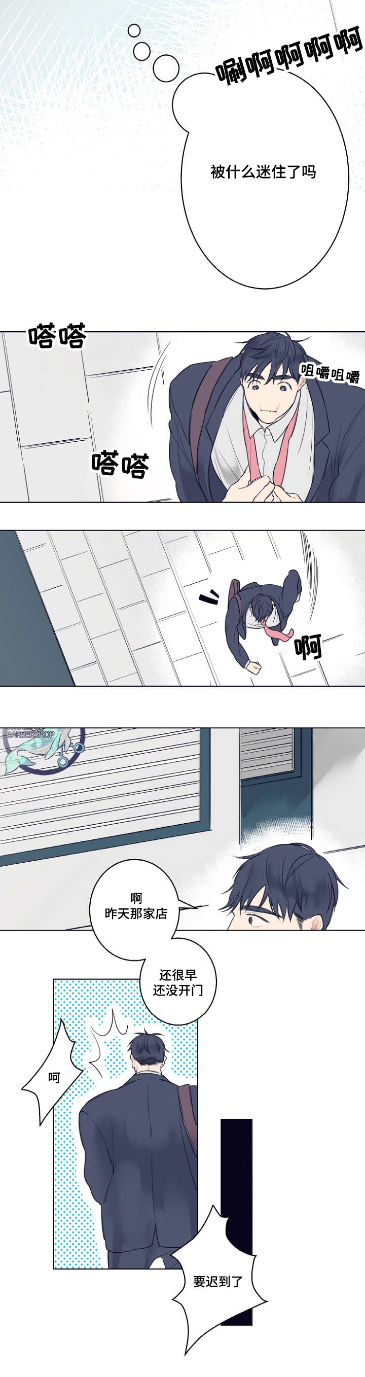 第1章：理发店3