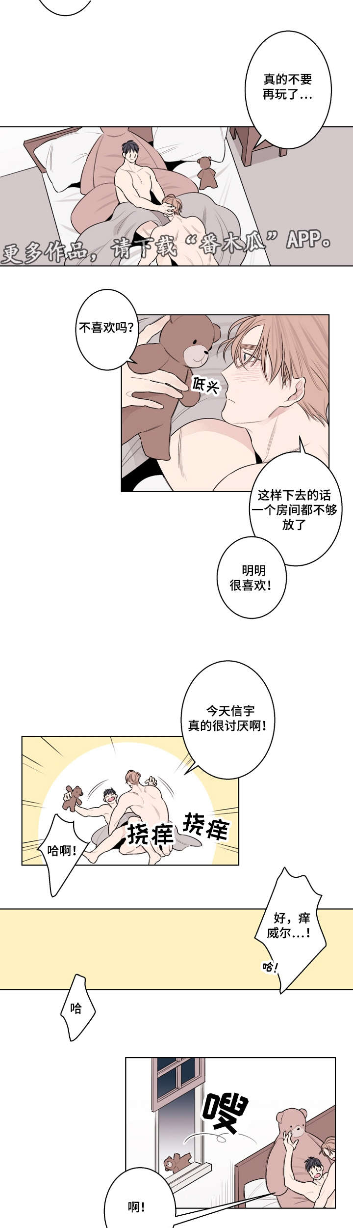 第33章：熊娃娃12