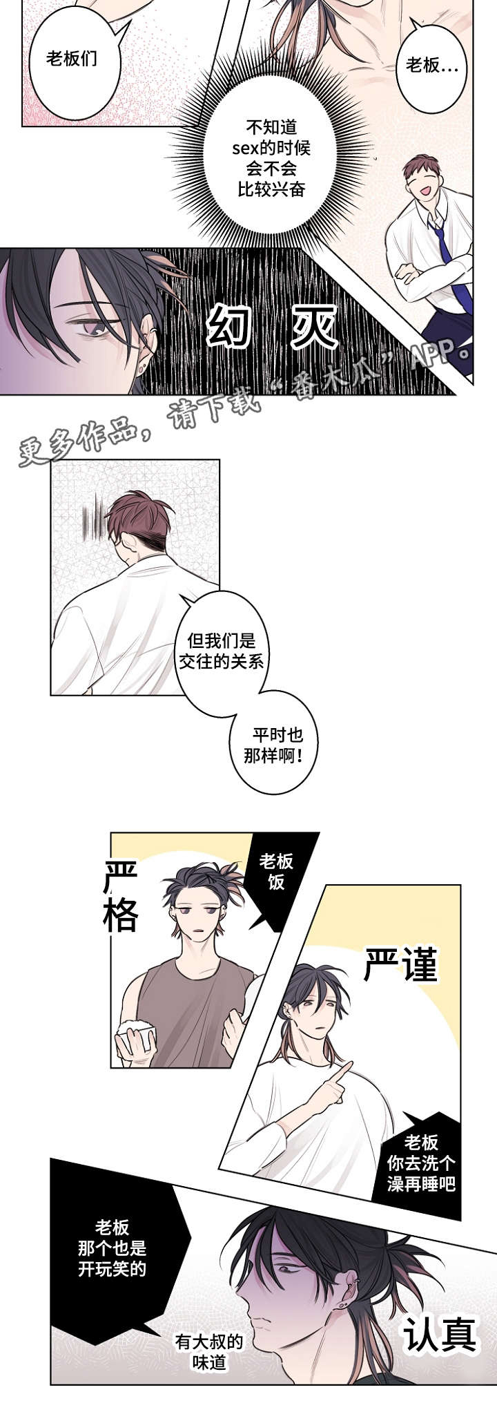 第31章：叫我哥2