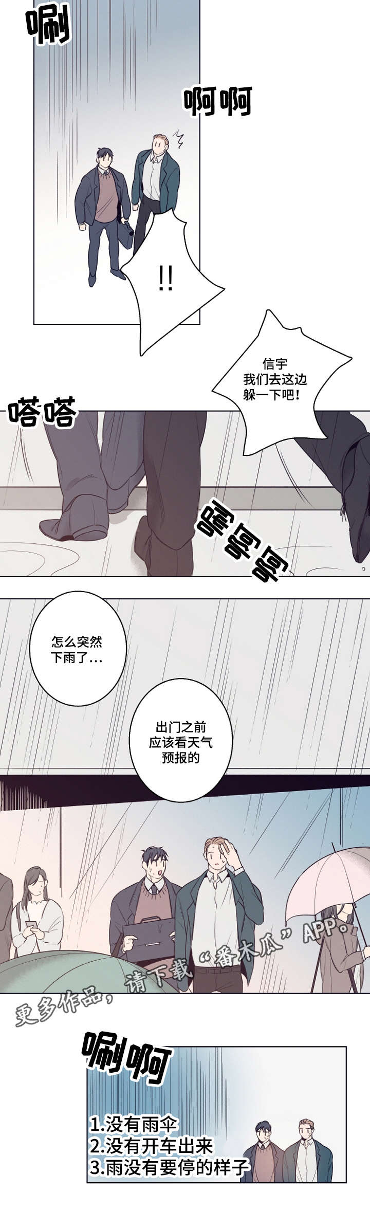第9章：躲雨2