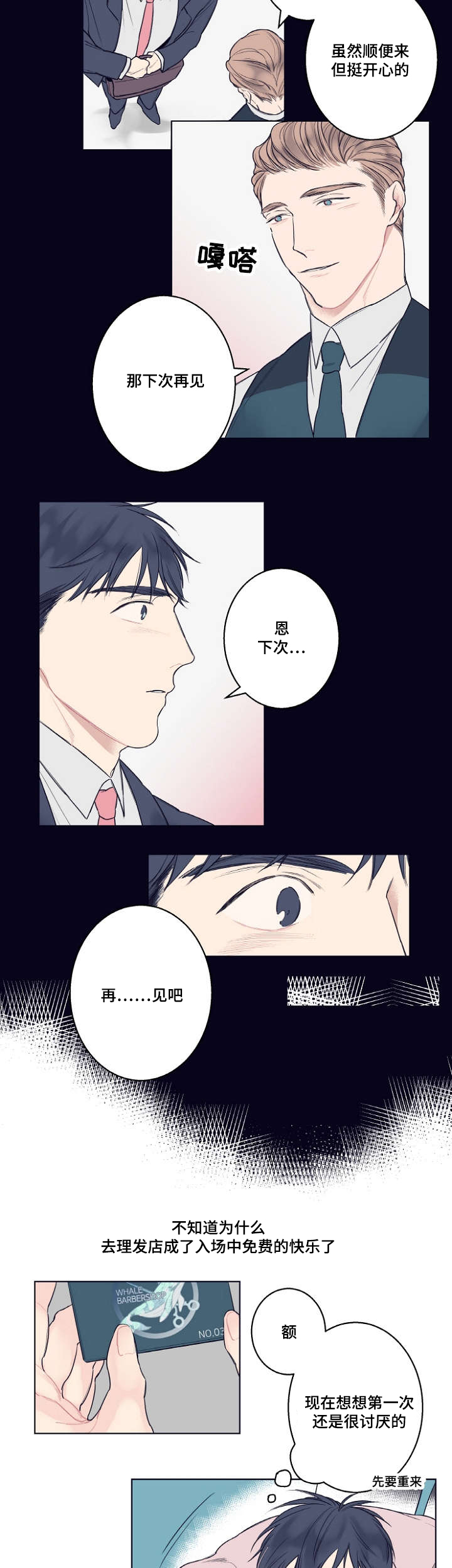 第2章：再见4