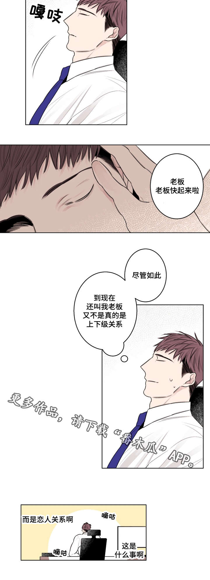 第30章：你没有忘记约定吧10