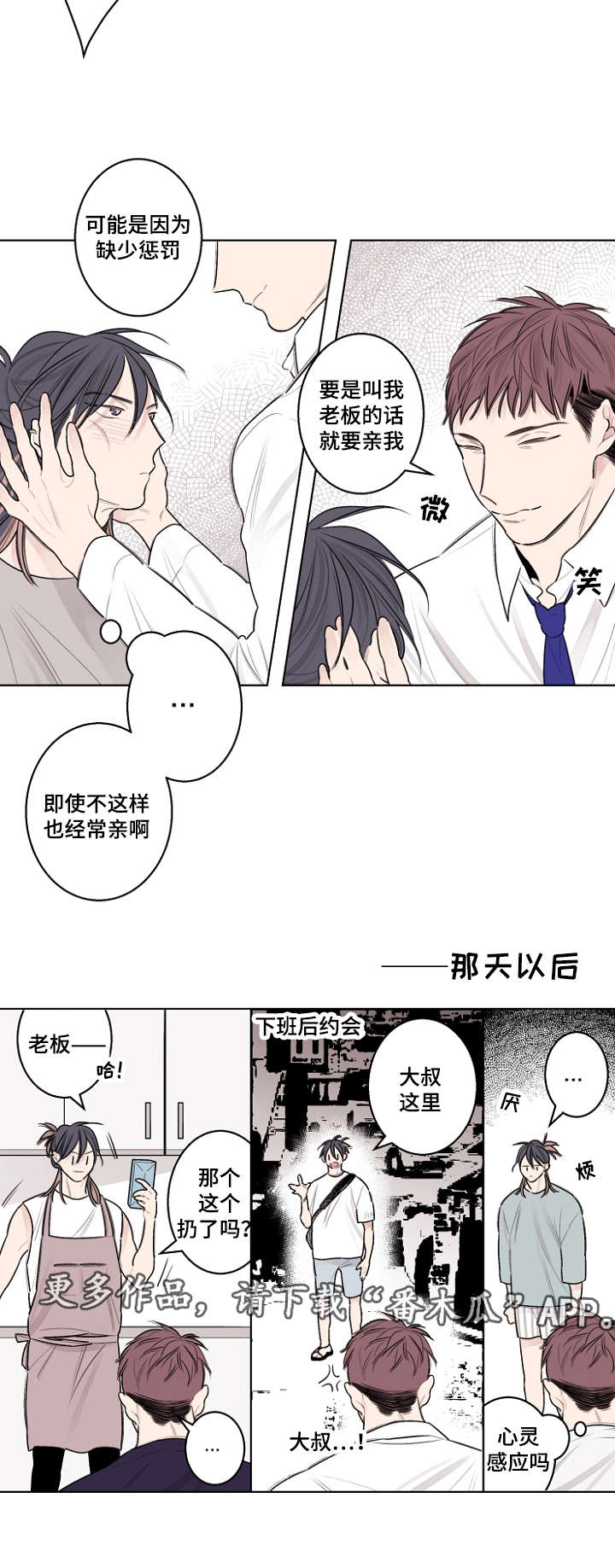 第31章：叫我哥4