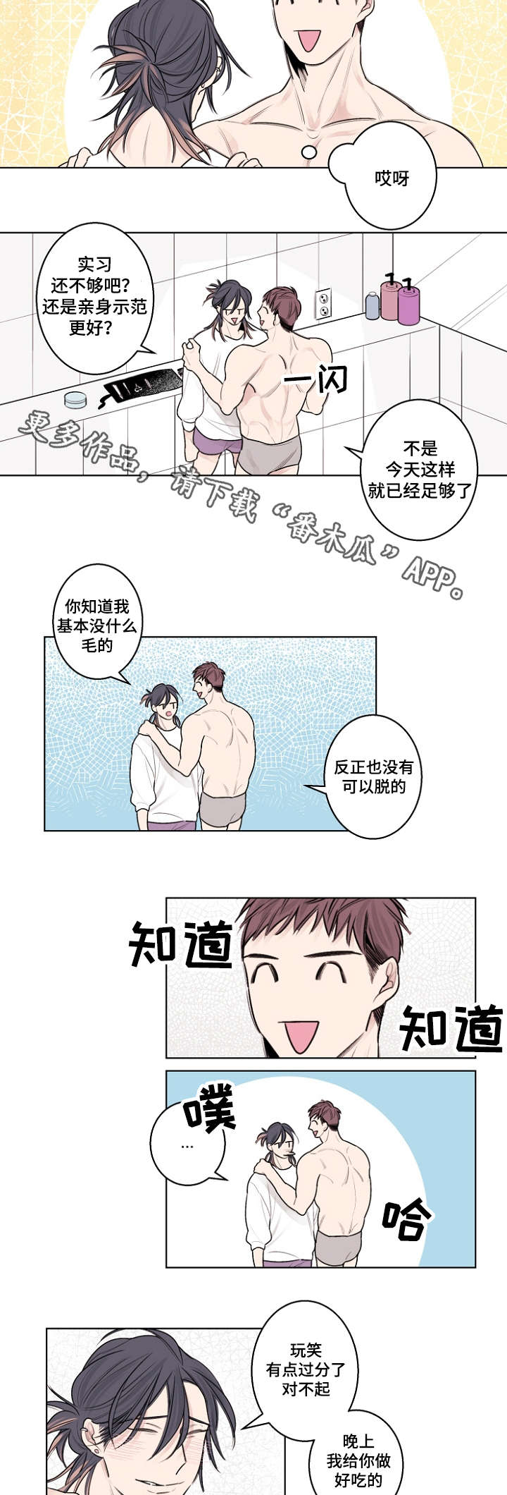 第29章：冲动是魔鬼9