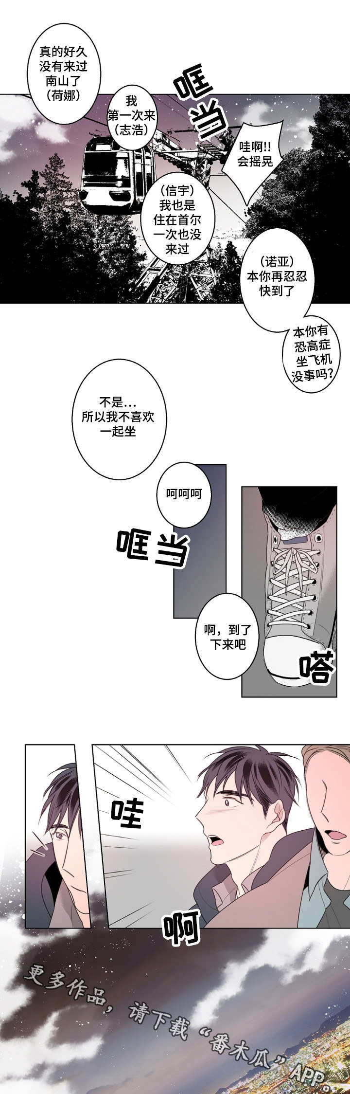 第23章：南山游玩6