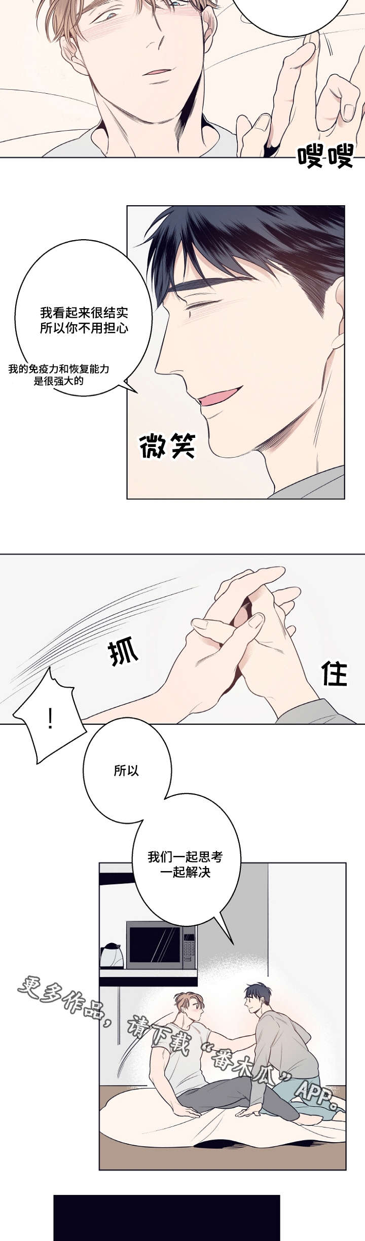 第10章：我怕伤害你5