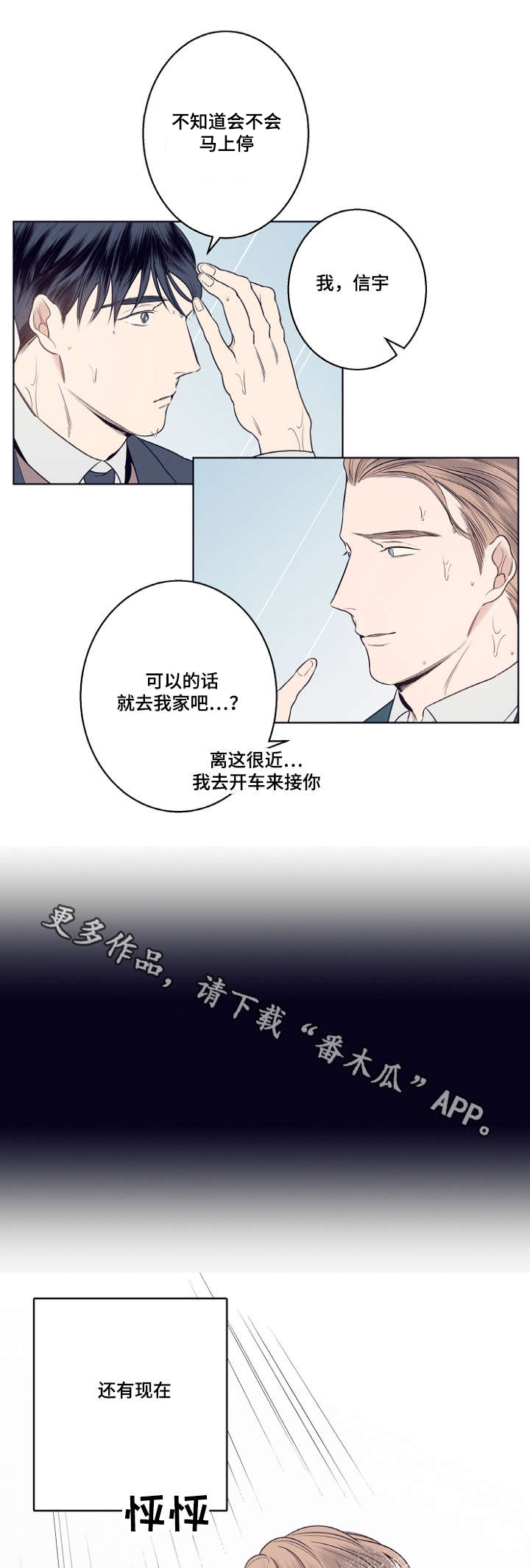 第9章：躲雨3