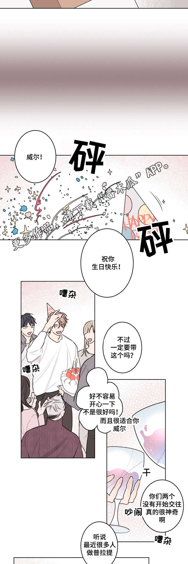 第32章：生日paty6
