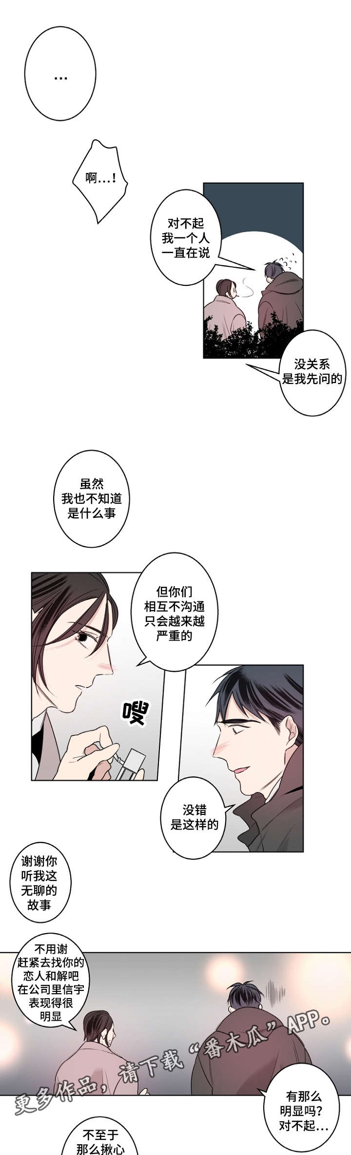 第19章：说不出口4