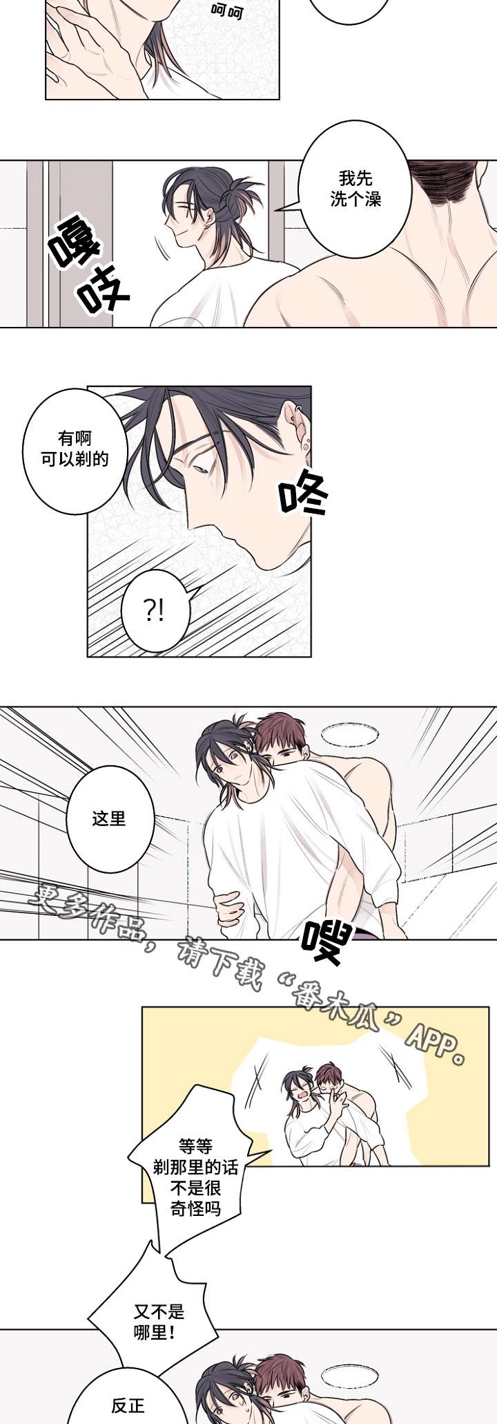 第29章：冲动是魔鬼10