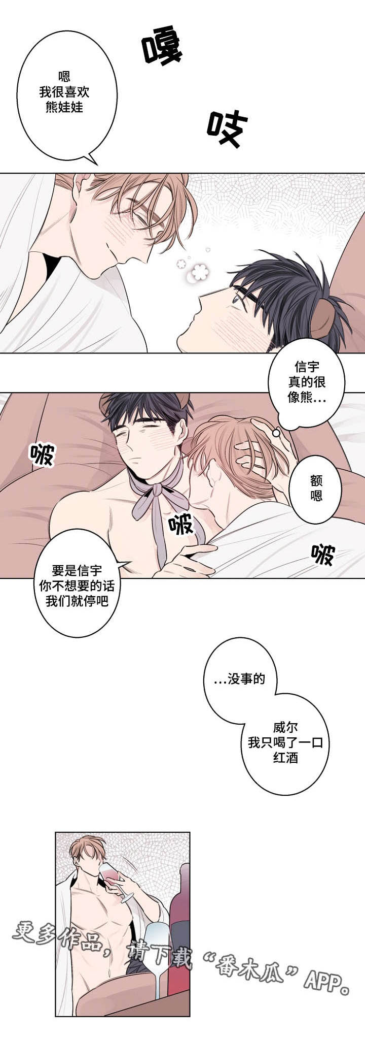 第33章：熊娃娃9