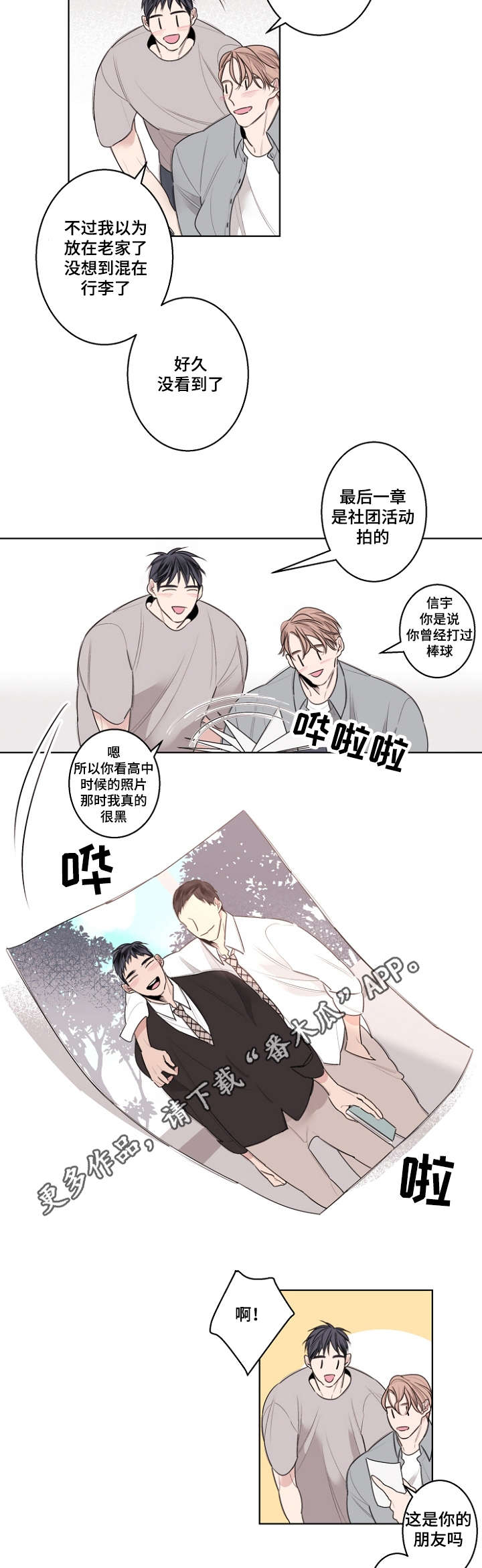 第28章：校服试穿2