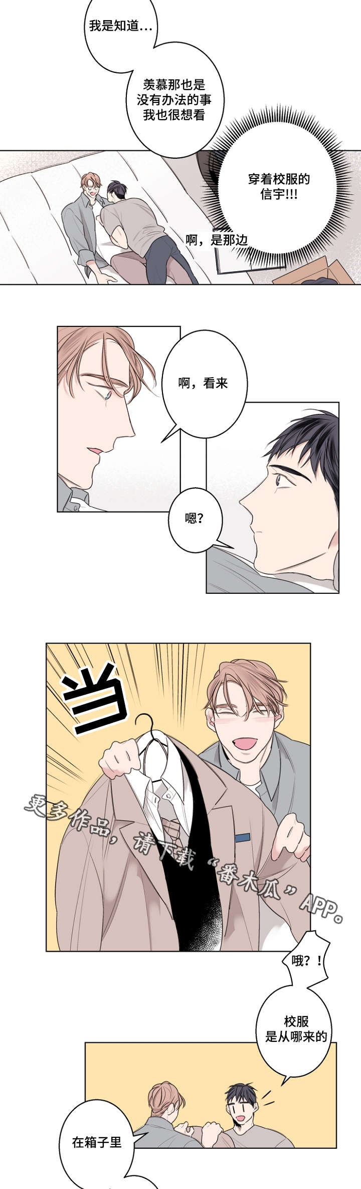 第28章：校服试穿5