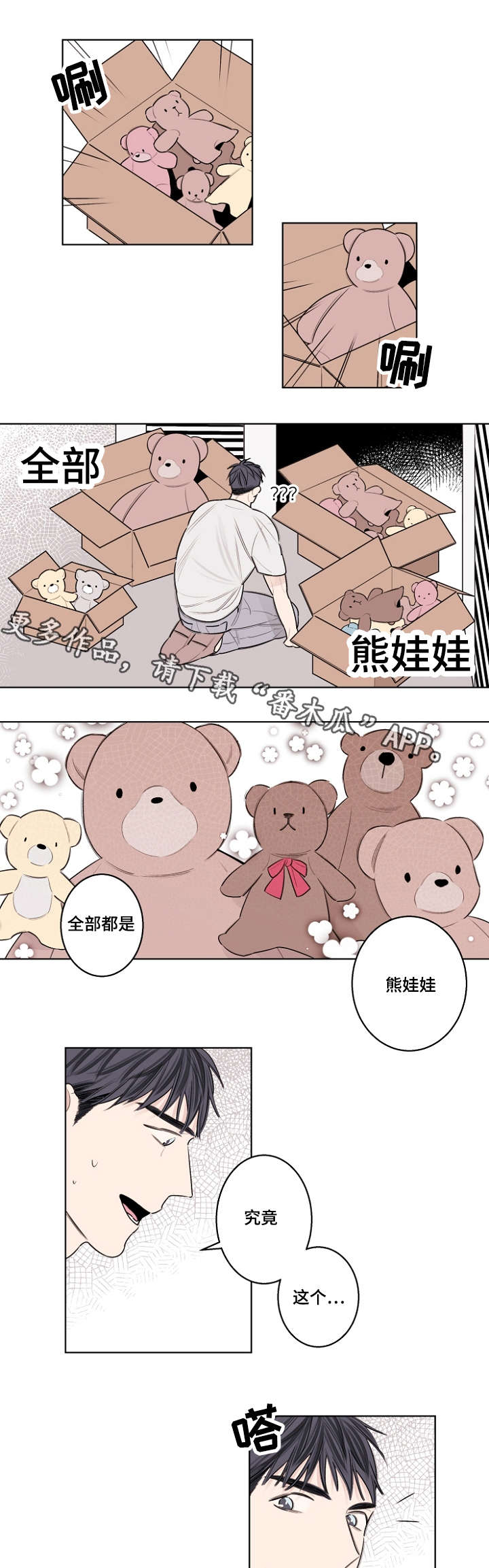 第33章：熊娃娃1