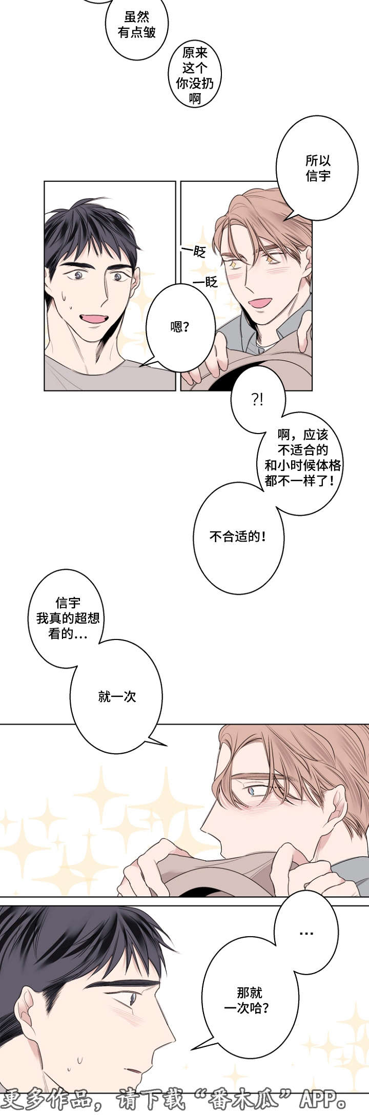 第28章：校服试穿6