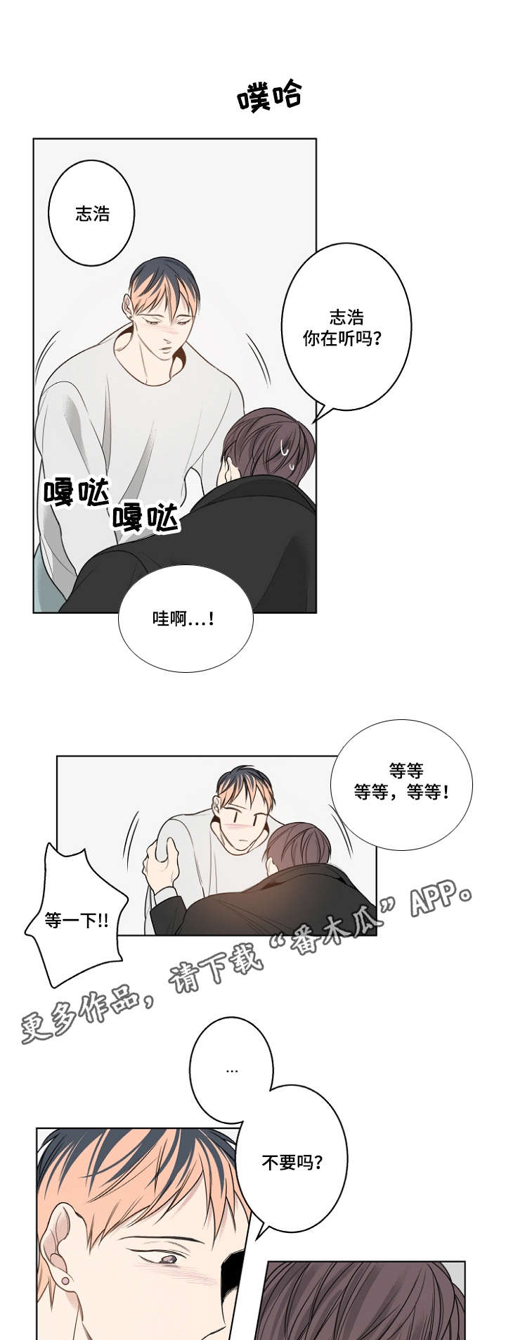 第17章：只跟我交往可以吗？1