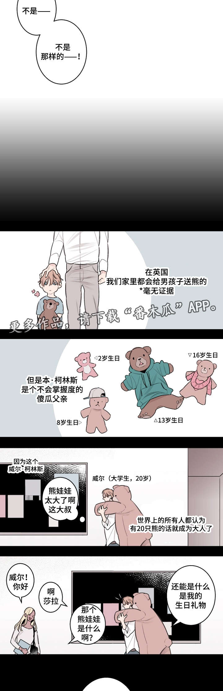 第33章：熊娃娃3