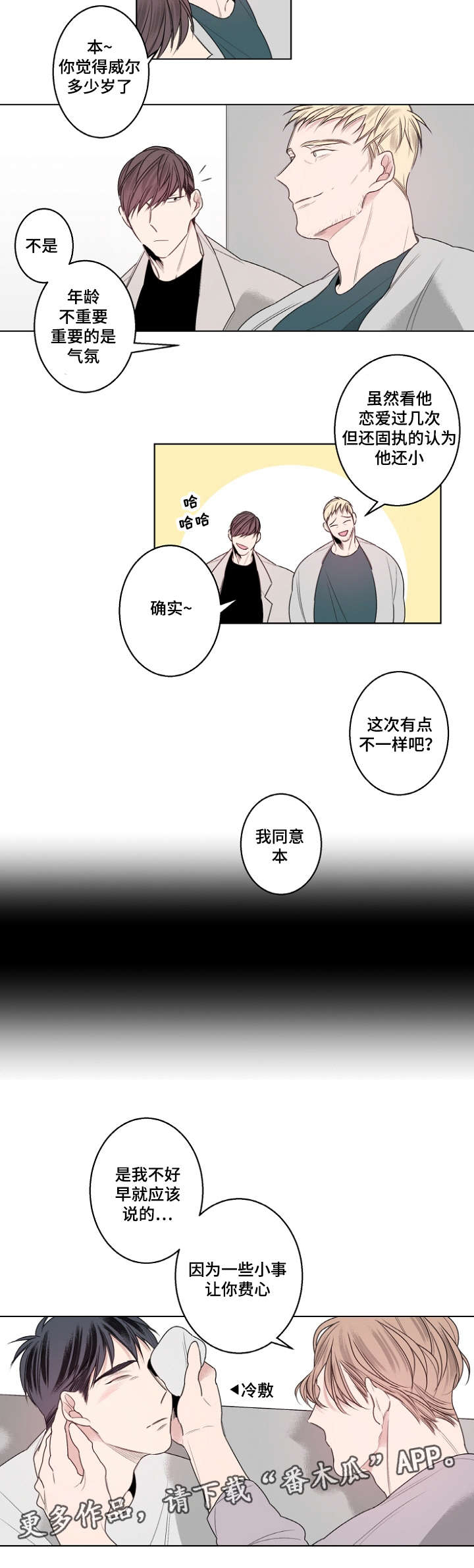 第22章：嫉妒的男人好可爱3