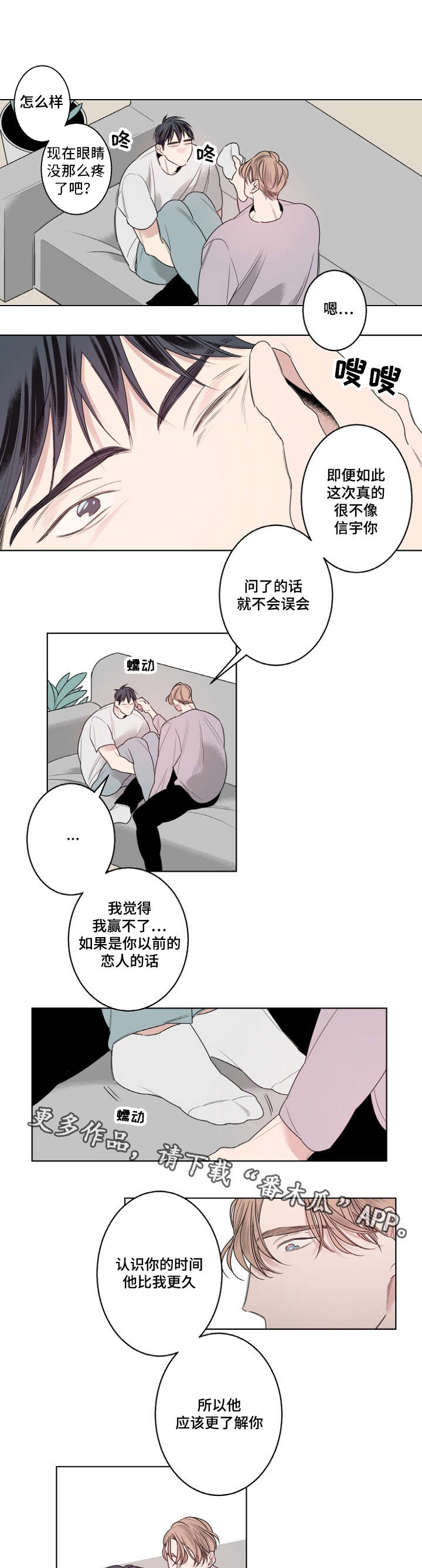 第22章：嫉妒的男人好可爱4