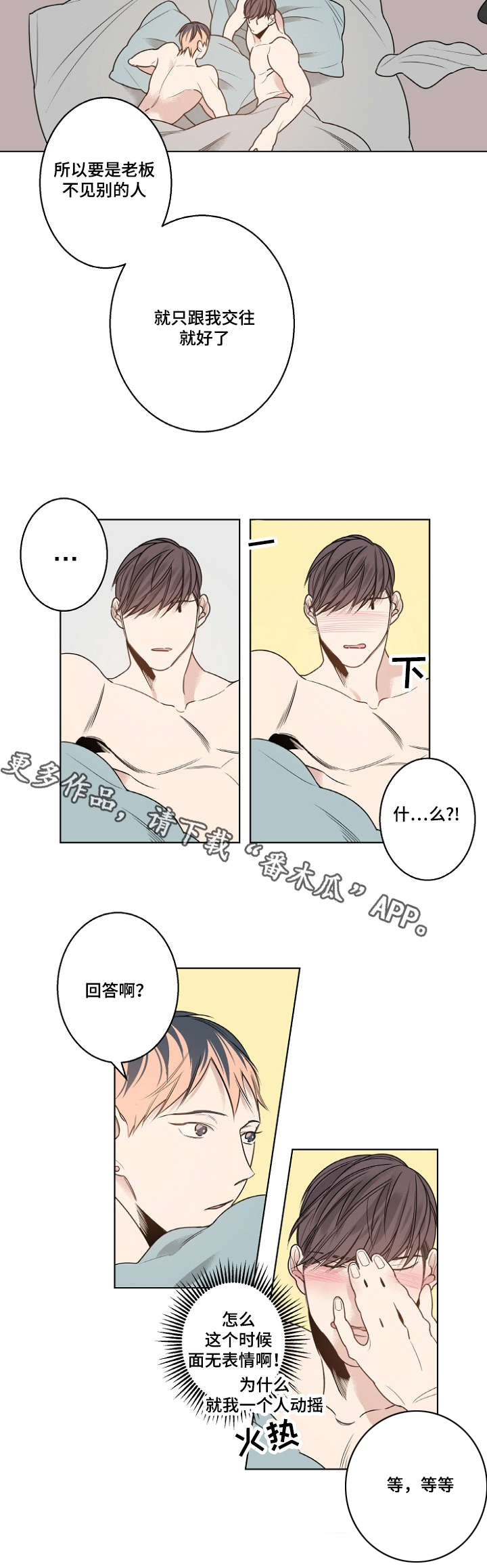 第17章：只跟我交往可以吗？4