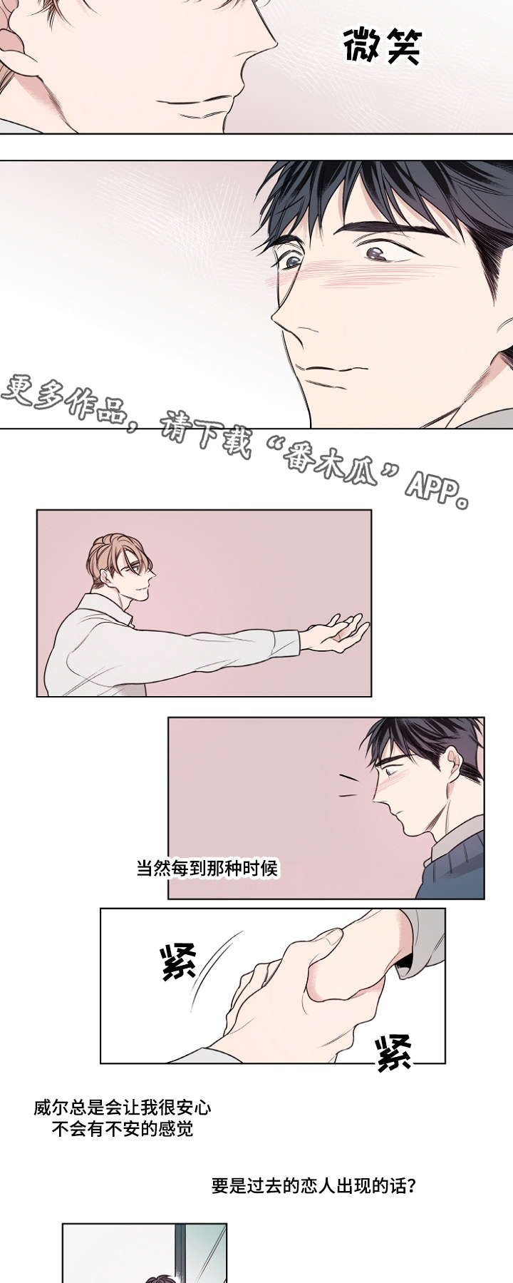 第17章：只跟我交往可以吗？7