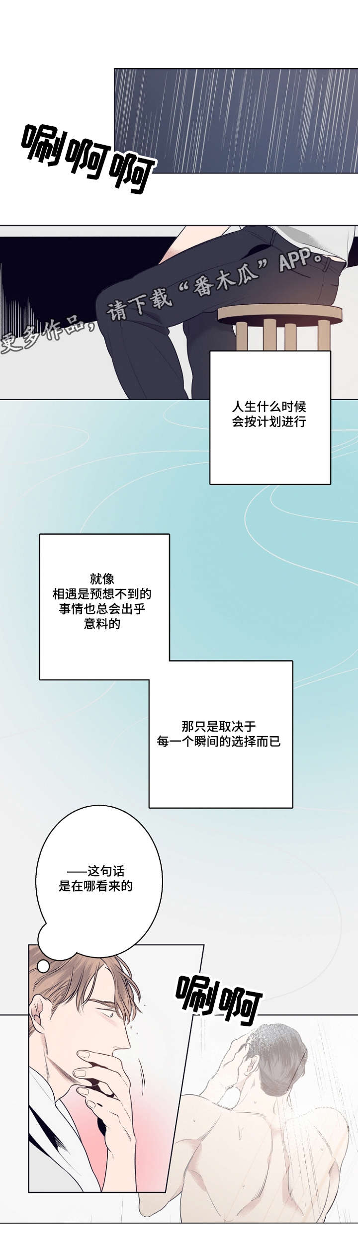 第8章：相遇总是出乎意料的8