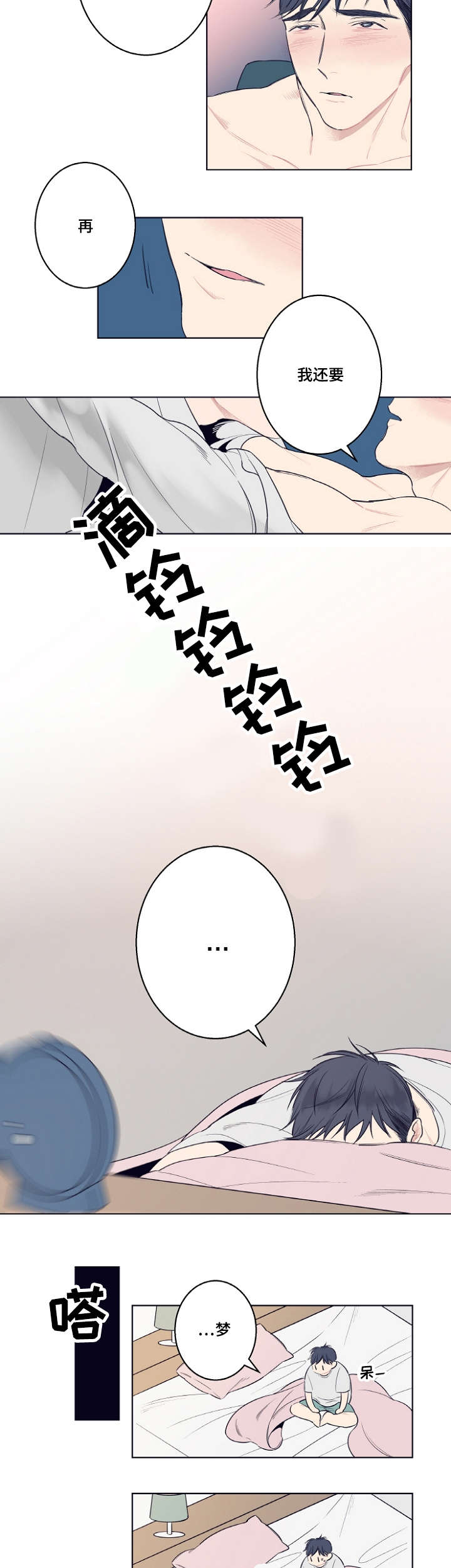 第3章：在梦里遇见你5