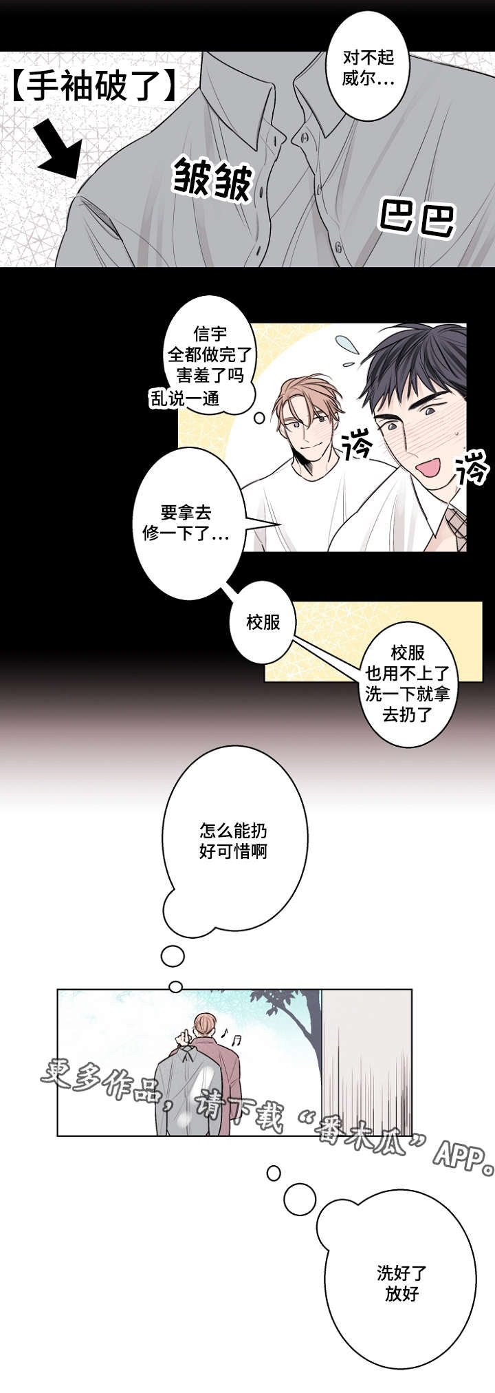 第29章：冲动是魔鬼1