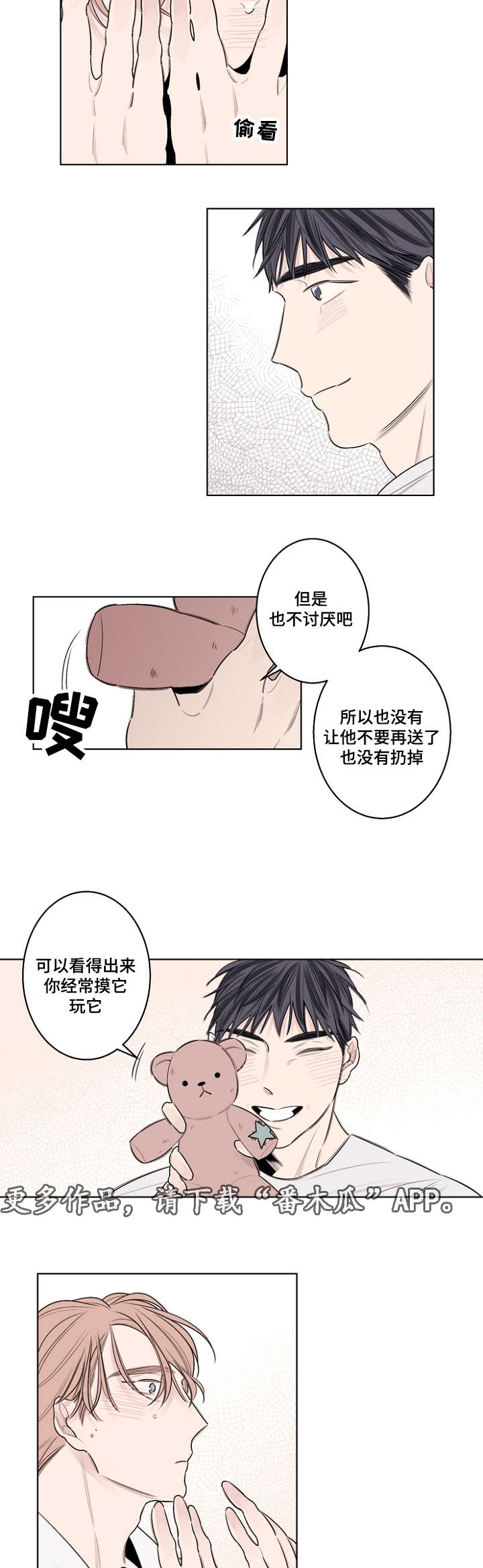 第33章：熊娃娃5