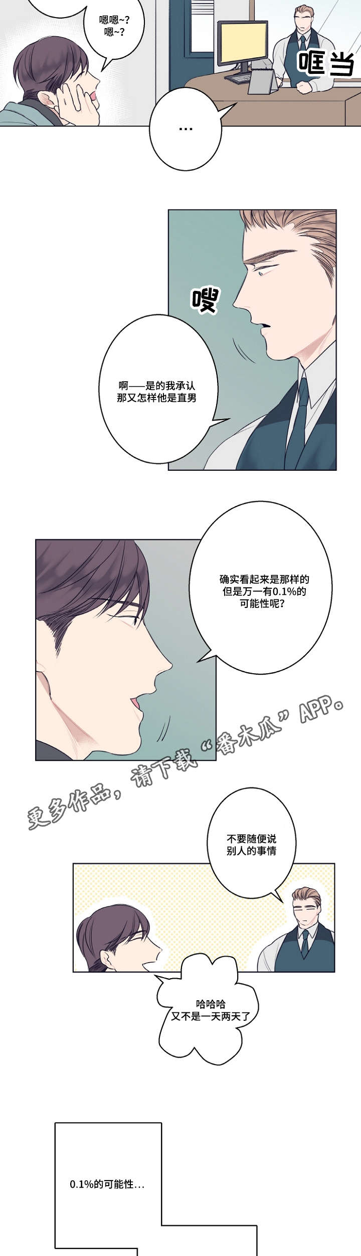 第5章：不好意思6