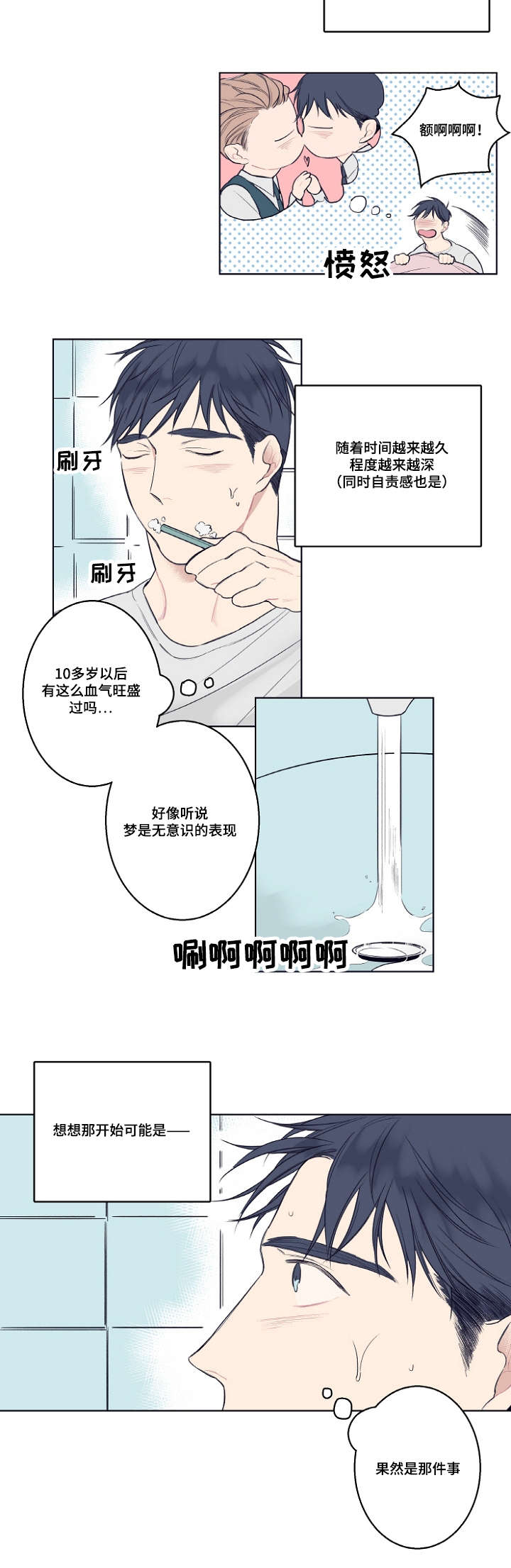 第3章：在梦里遇见你7