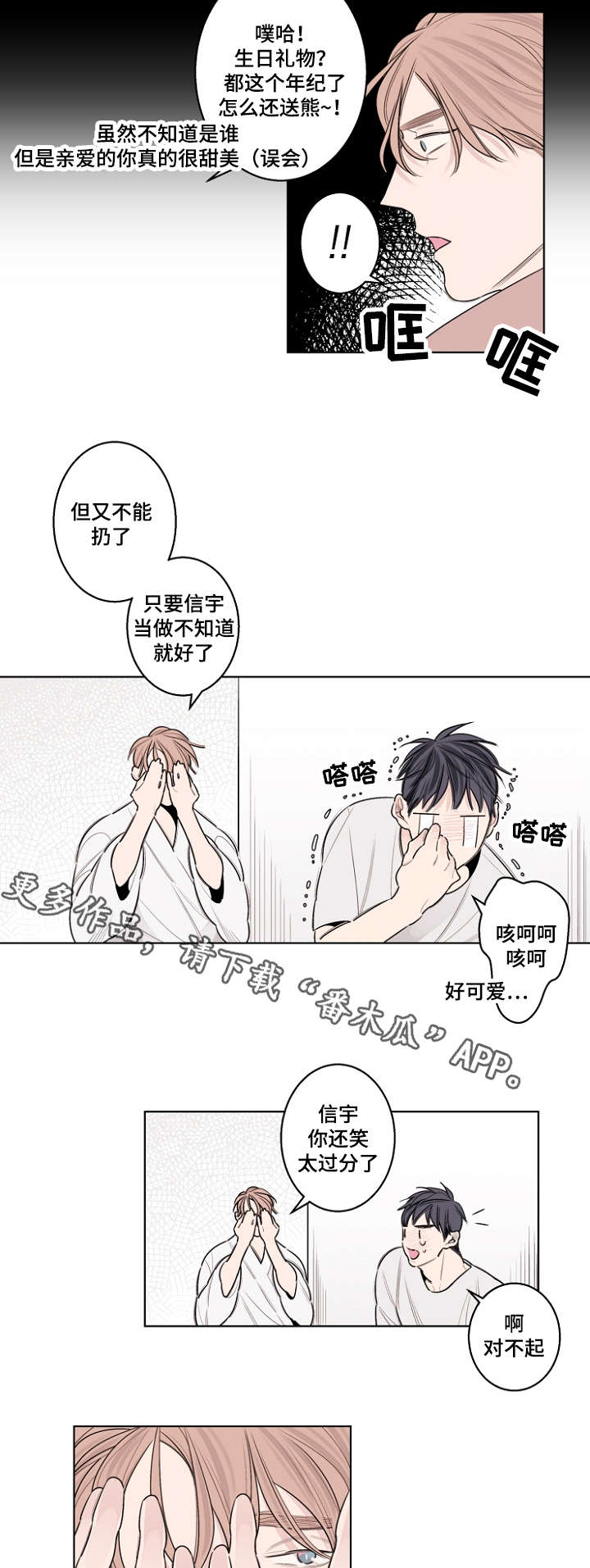第33章：熊娃娃4