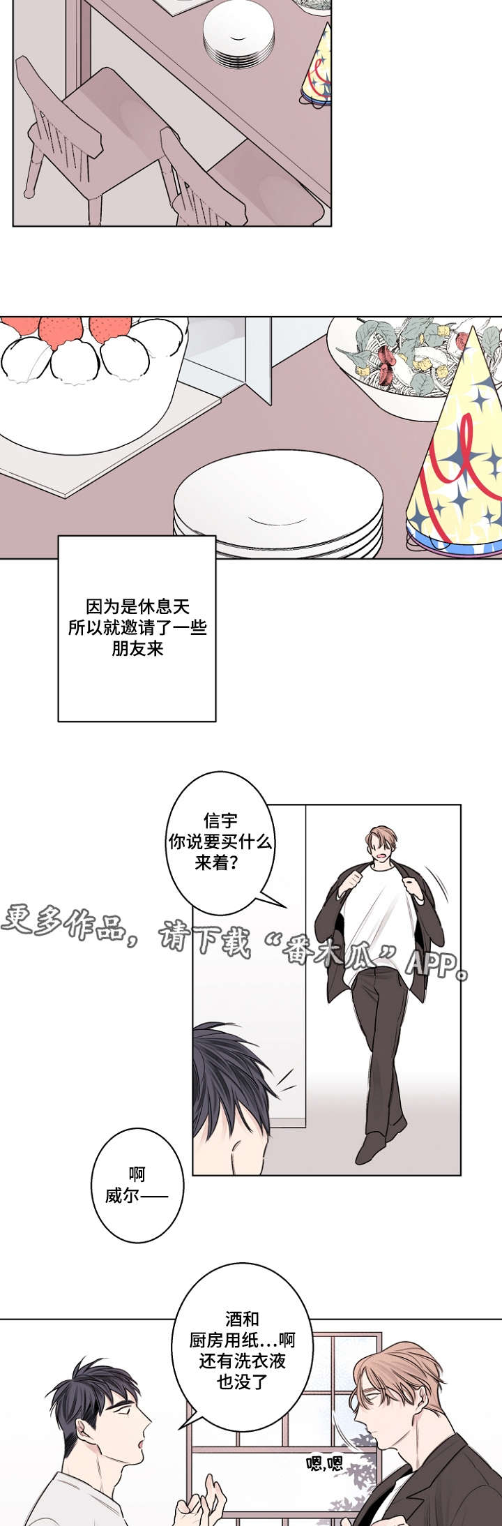 第32章：生日paty2