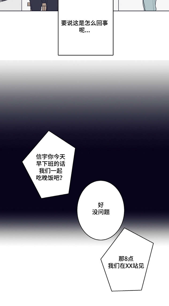 第8章：相遇总是出乎意料的11