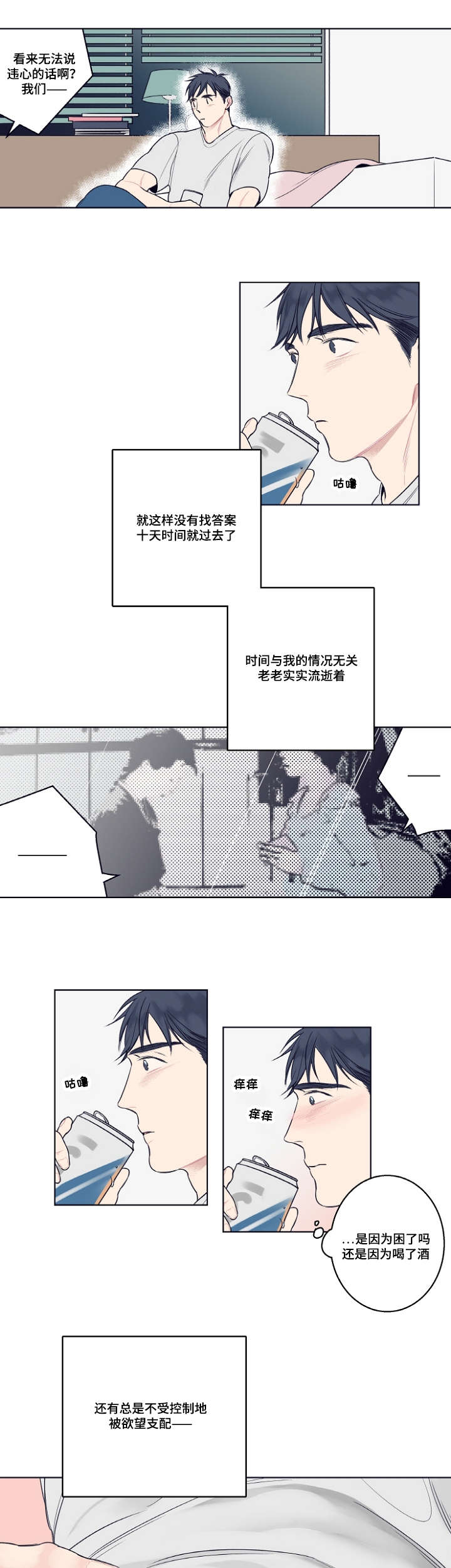 第4章：同性恋12