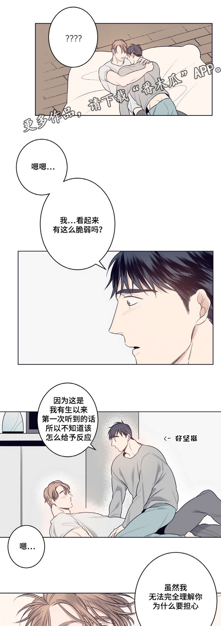 第10章：我怕伤害你4