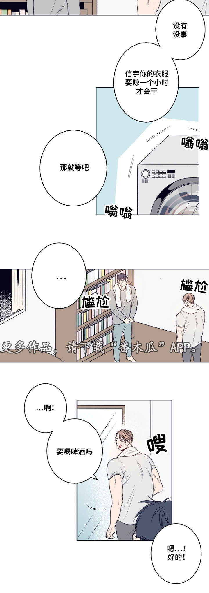 第9章：躲雨6