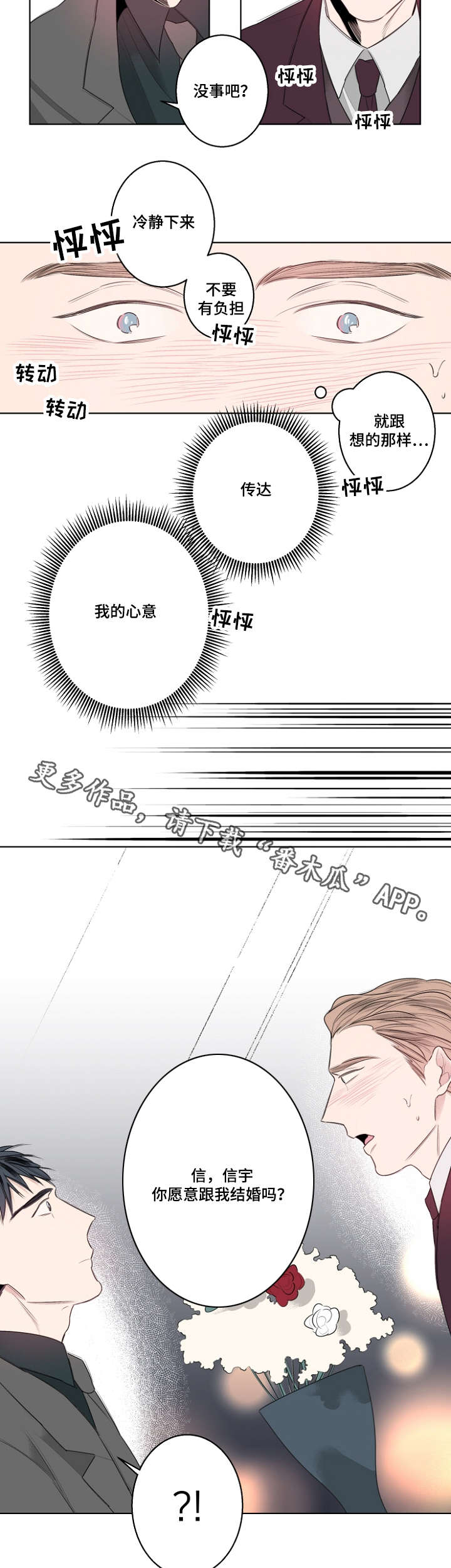 第27章：我们结婚吧4